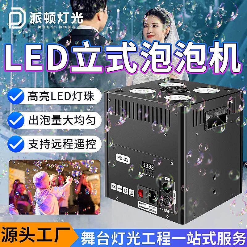 派顿LED立式烟雾泡泡机婚礼吹泡泡机清吧酒吧气氛泡泡舞台泡泡机