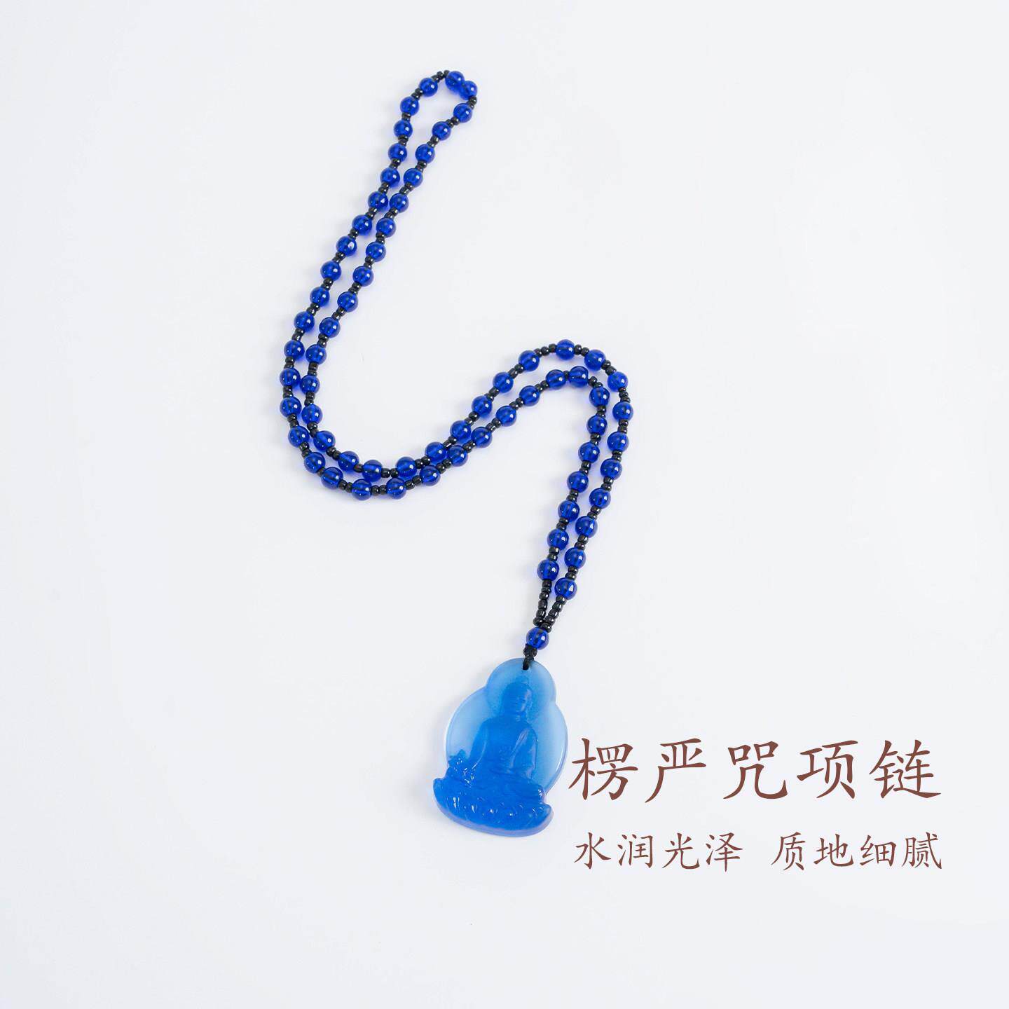 普陀山文创国风琉璃楞严咒项链男女生吊坠项坠结缘佛系礼物挂饰X