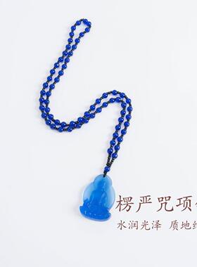 敦煌设计院琉璃楞严咒项链男女生