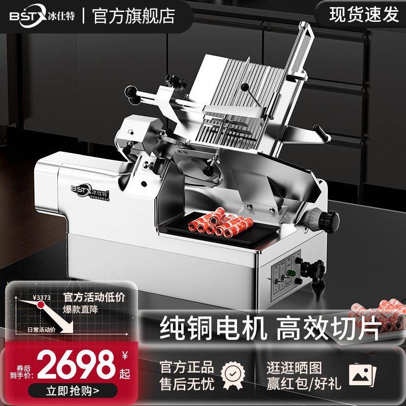 冰仕特全自动32型13寸切片机商用火锅店牛肉羊肉卷家用刨片切肉机