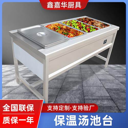保温汤池台商用电热保温售饭台不锈钢暖汤池保温炉快餐车深汤菜炉
