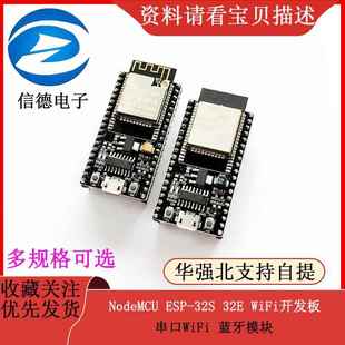 WROOM 32S 32E WiFi开发板 蓝牙模块 NodeMCU 串口WiFi ESP