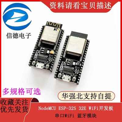 NodeMCU ESP-32S ESP-WROOM-32E WiFi开发板 串口WiFi 蓝牙模块