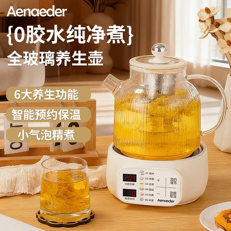 Aenaeder艾纳迪养生壶全玻璃家用多功能炖煮壶0涂层全自动快煮壶