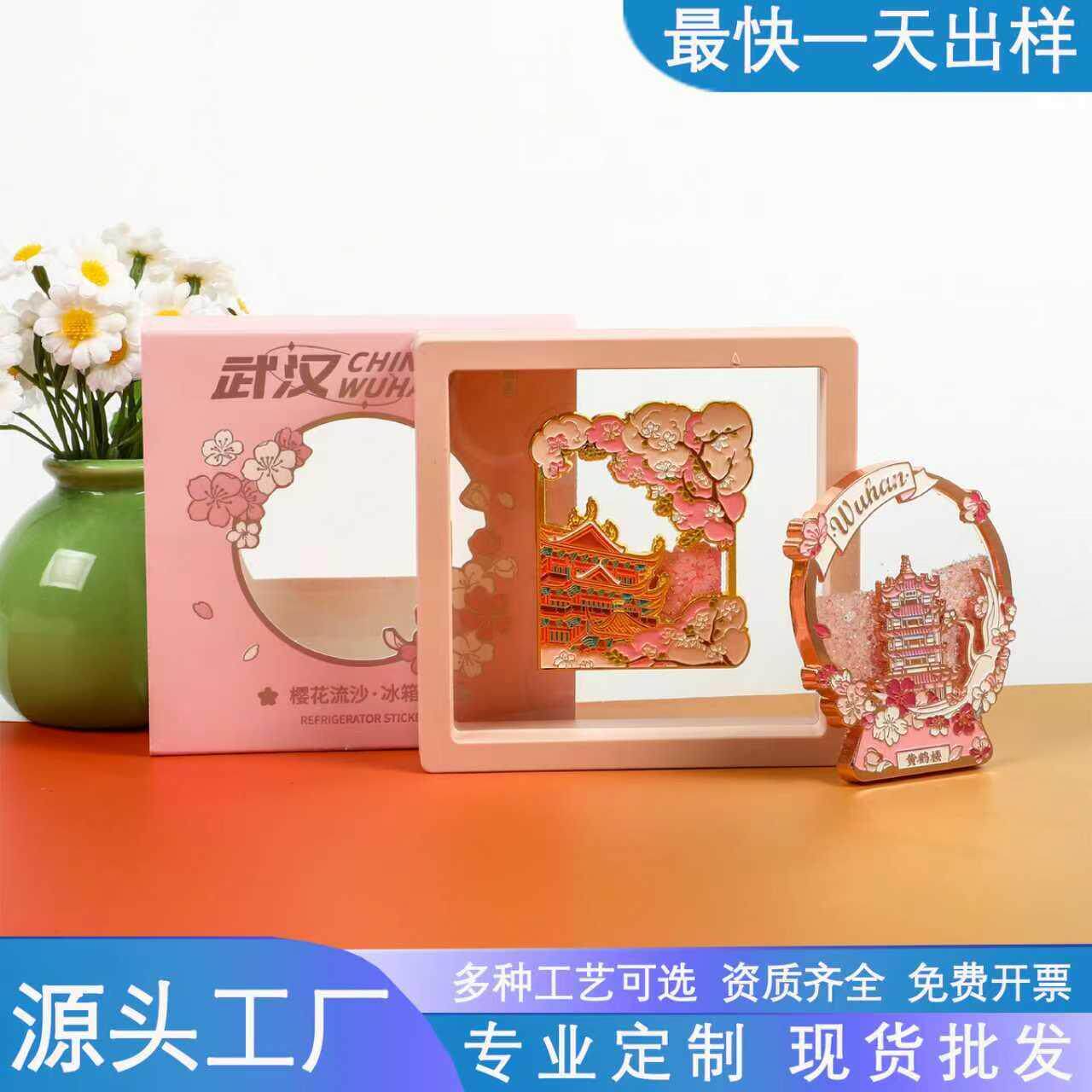 流沙冰箱贴定制景区企业文创旅游软磁武汉黄鹤楼亚克力冰箱贴