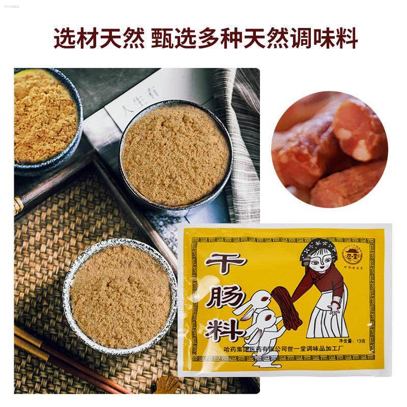 哈尔滨世一堂干肠料家庭自制东北风干肠腊肠调料粉灌肠料做5斤肉
