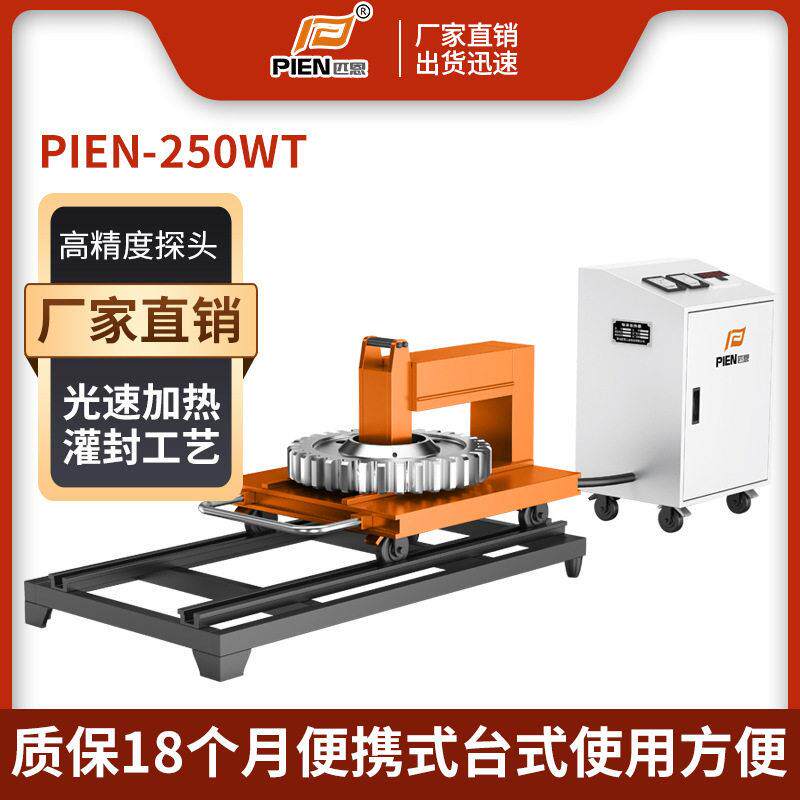 匹恩PIEN轴承加热器电磁感应加热联轴器安装齿轮加热器厂家