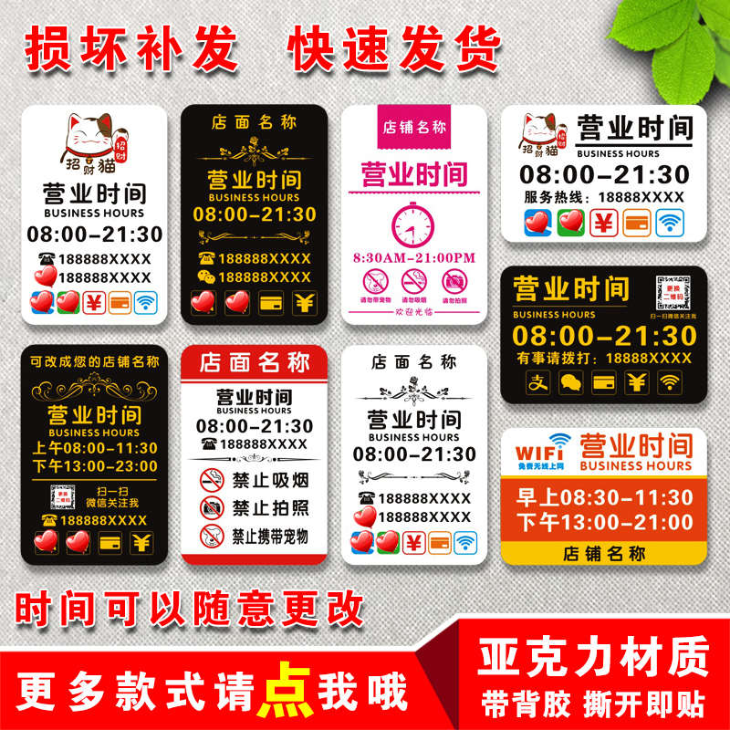 亚克力店铺商店门口营业时间牌可修改休作息上下班时间挂牌玻璃贴