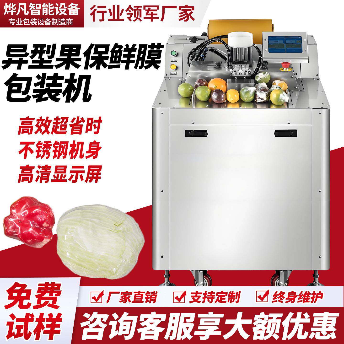 异型果蔬保鲜膜包装机全自动切割封口机圆形蔬菜水果食品打包机