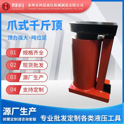 厂家供应爪式千斤顶5t10t20t30t50t油压千斤顶手动液压千斤顶