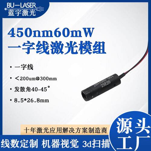 均匀线激光器450nm60mw蓝光一字线机器视觉激光器三维扫描激光器