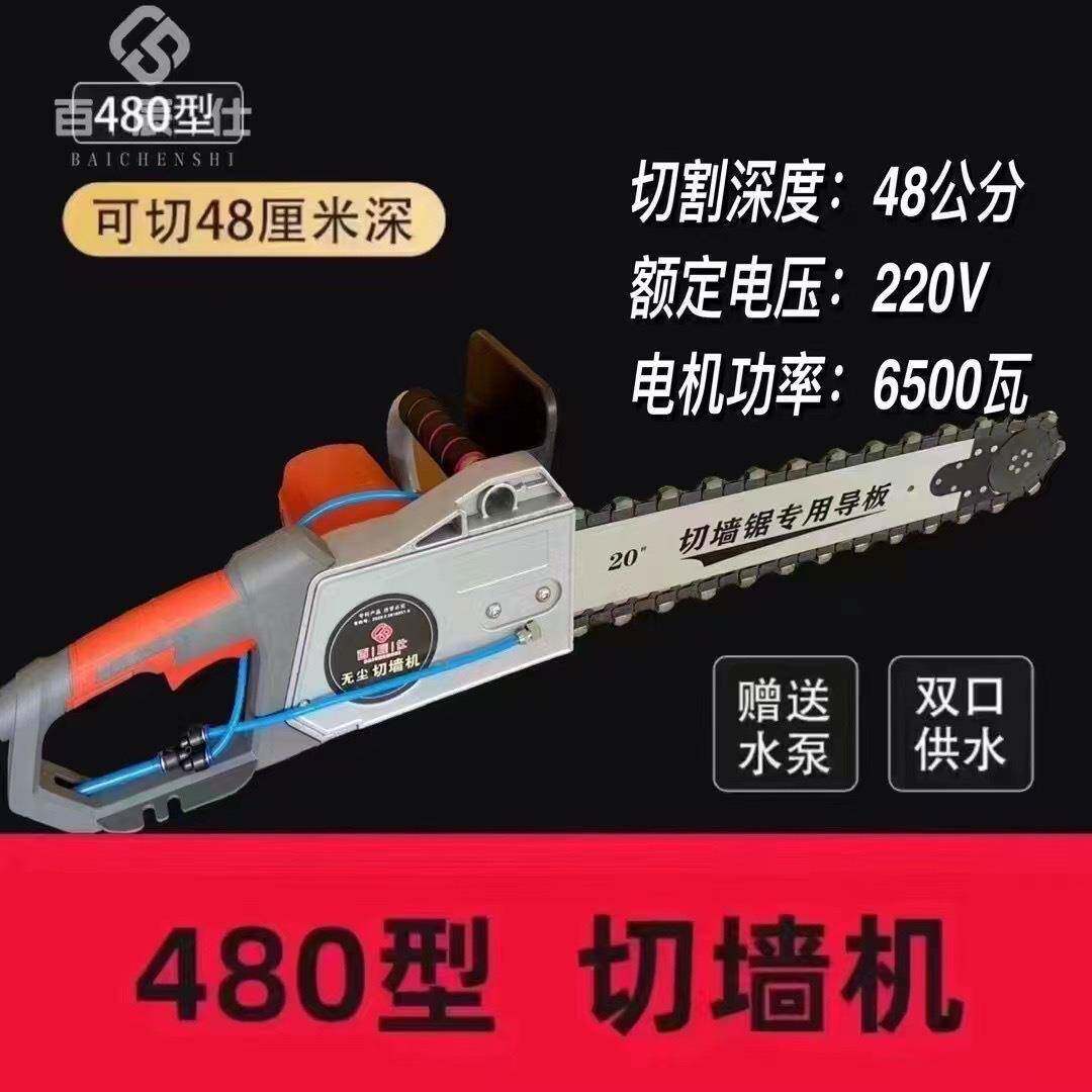 百辰仕手提切墙机混凝土切墙改门切割机万造新型链条锯无尘切墙锯