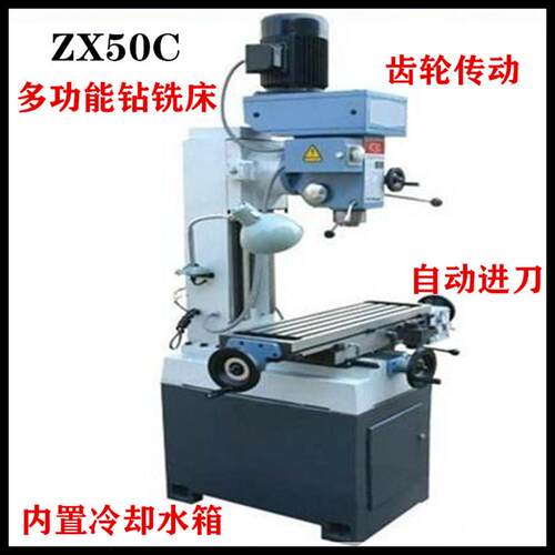 ZX50C钻铣床50C小型多功能立式铣床铣头齿轮传动厂家