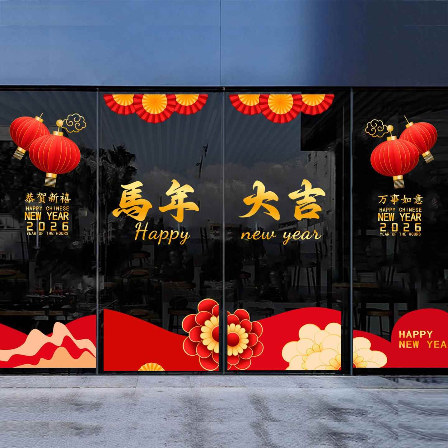 新年装饰窗花2026窗贴玻璃贴纸马年静电贴门贴过年店铺公司银行