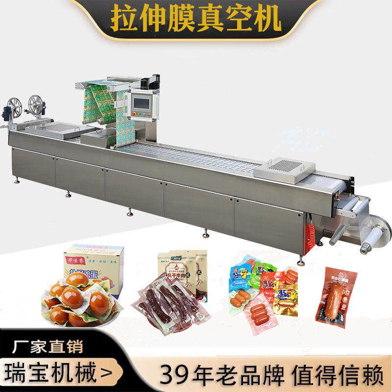 供应全自动连续拉伸膜真空包装机食品充氮拉伸真空包装机保鲜
