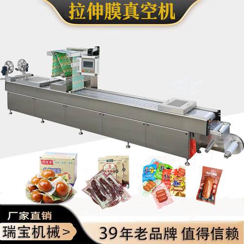槟榔全自动连续拉伸膜真空包装机牛肉干真空包装机源头厂家