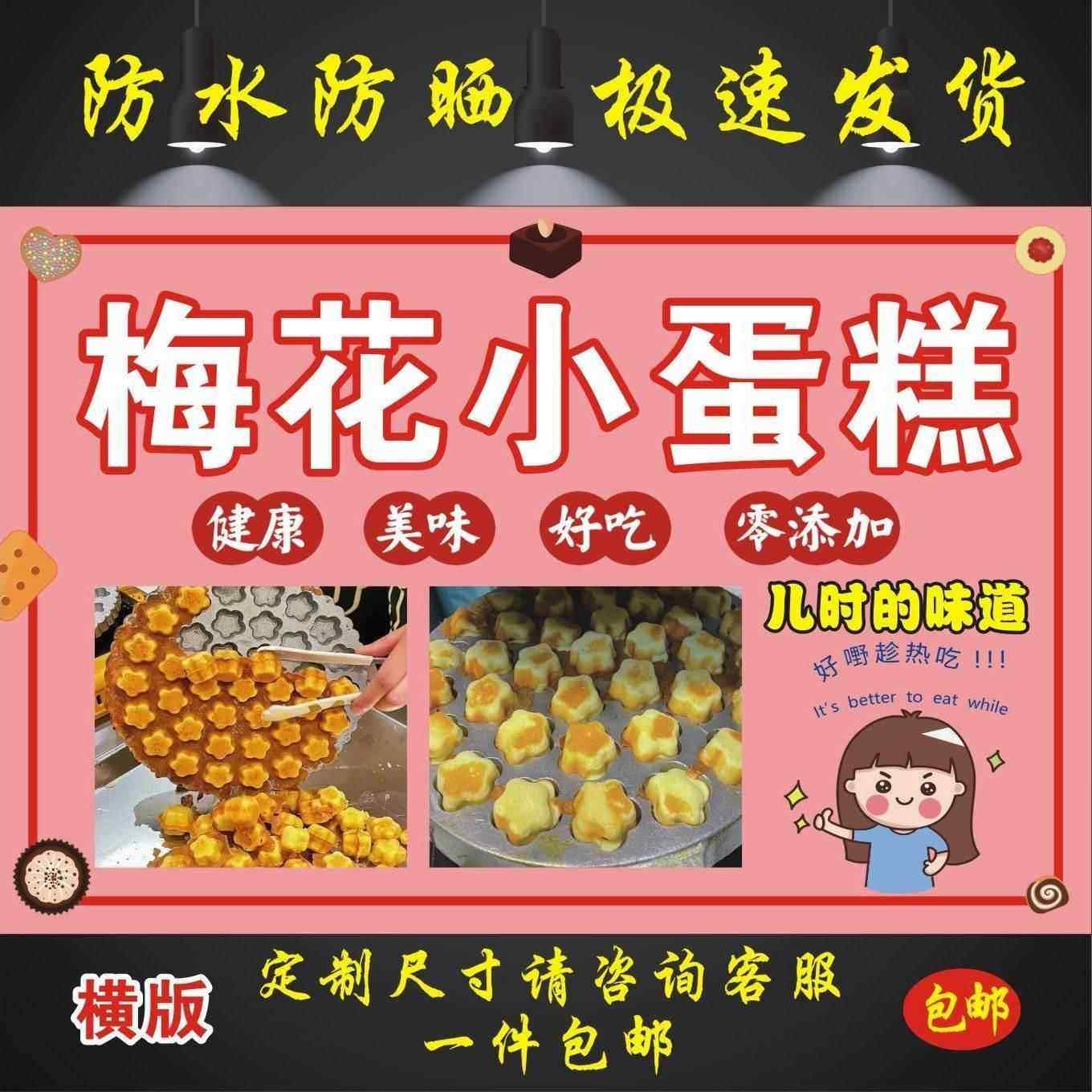 梅花小蛋糕海报贴画小吃车地摊夜市广告装饰画贴画贴纸喷绘布定制,个性定制/设计服务/DIY,写真/海报印制,淘宝优惠券,粉丝福利购,淘宝优惠卷