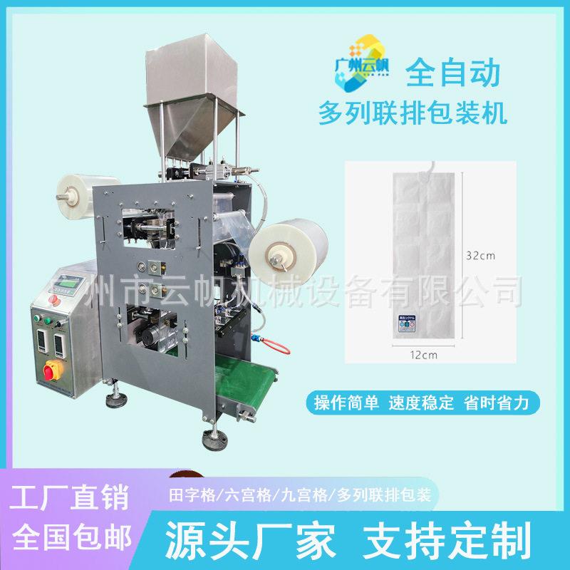 葡萄保鲜剂袋装包装机全自动多列包装机防潮干燥剂包装机