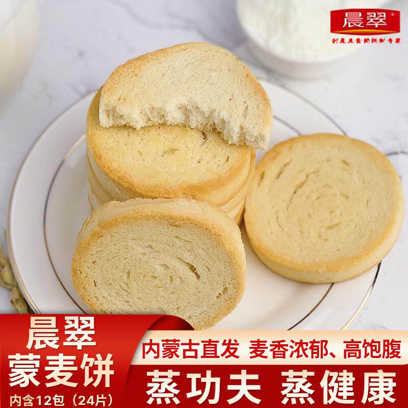 晨翠蒙麦饼馍片香酥原味烤干 干馍片杂粮全麦玉米中老年早餐内蒙
