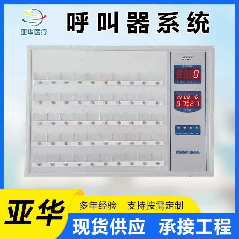 医院呼叫器主机医院病房床头呼叫分机养老院电脑智能传呼对讲系统