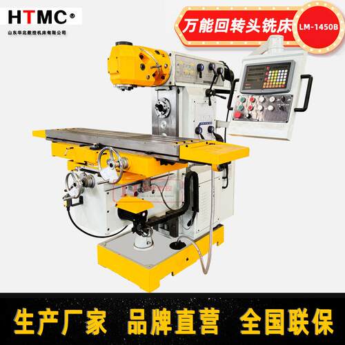 厂家直供普通铣床LM1450BLM1450A回转头铣床立卧两用回转头铣床