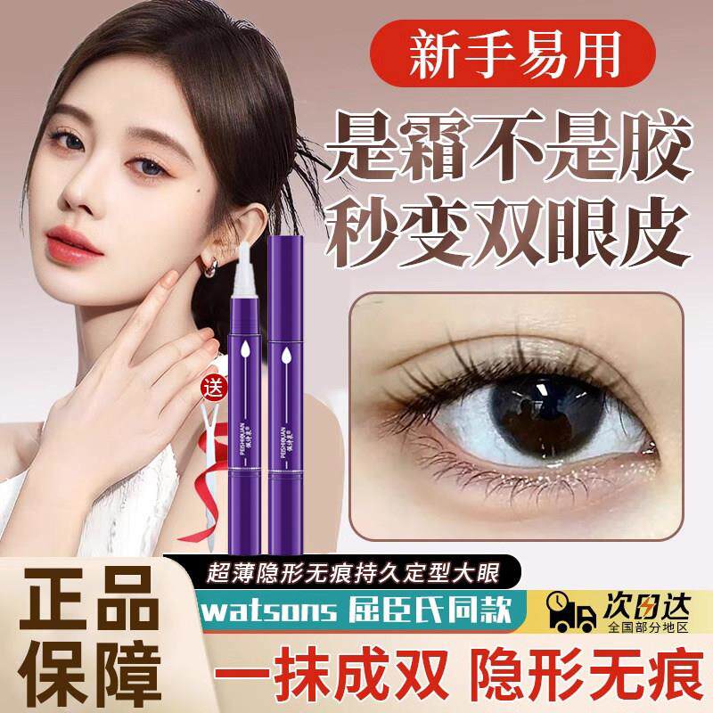 【轻松无痕定型】双眼皮定型霜自然持久不脱妆速干 干可携式隐形