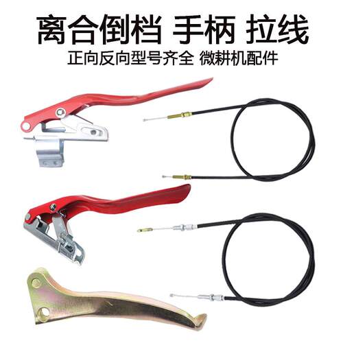汽油柴油小型耕耘机配件大全离合拉线 线倒档拉线 线离合倒档手柄 - 封面