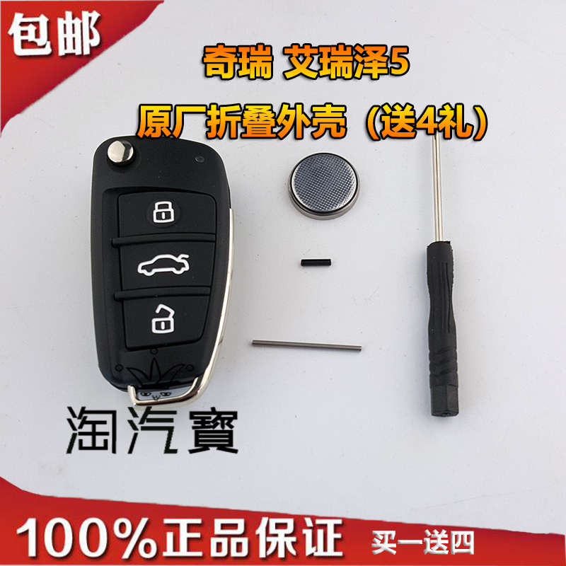 包邮适用奇瑞瑞虎3X遥控器钥匙外壳 瑞虎3xe汽车折叠钥匙壳胚电池
