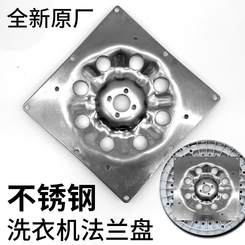 洗衣机不锈钢法兰洗衣机离合器内桶固定连接盘内桶底板铁盘配件