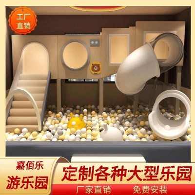淘气堡儿童乐园室内游乐场设备设计商场大小型滑梯设施厂家加盟