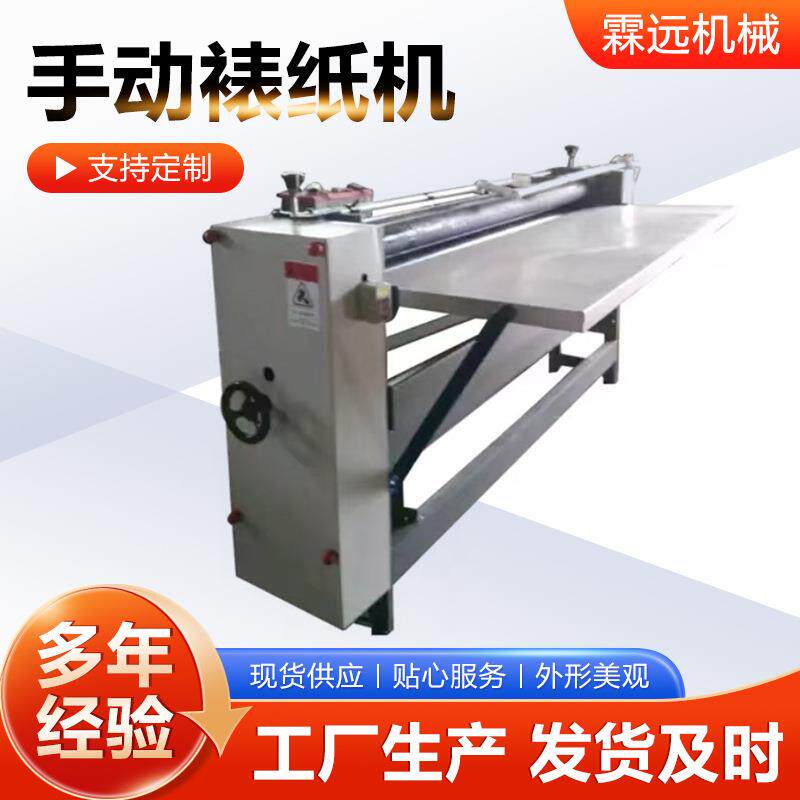 手动裱纸机瓦楞纸箱贴面机涂胶机经济型手动裱纸机手动瓦楞裱纸机