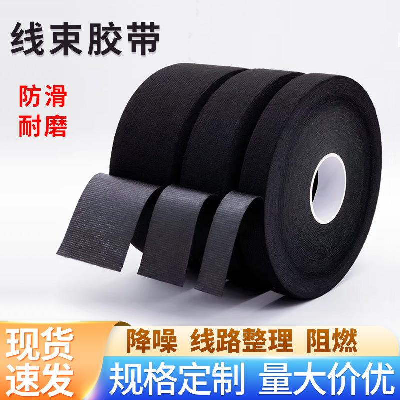汽车黑色线束胶带耐高温绒布胶布线路捆绑缠绕包裹防异响减震胶带