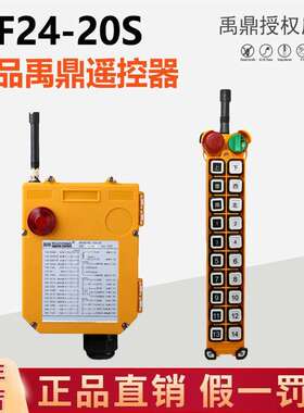 F24-20S遥控器f24-20s行车遥控器工业无线遥控器禹鼎20路20点F25
