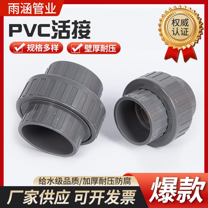 PVC活接PVC灰色全塑活接活接转换接头管件配件多规格接头止回阀