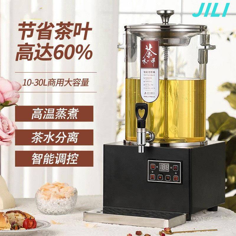 全自动泡茶桶大容量开水桶不锈钢电热蒸茶器烧水桶商用智能煮茶器