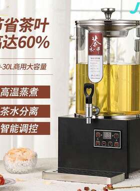 全自动泡茶桶大容量开水桶不锈钢电热蒸茶器烧水桶商用智能煮茶器