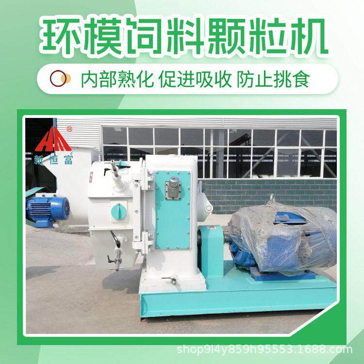 恒富环模饲料机全自动养殖饲料制粒机产量稳定操作简便