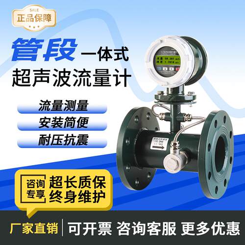 超音波流量计一体管道两件式壁挂自来水供暖液体远传水表冷热计量表