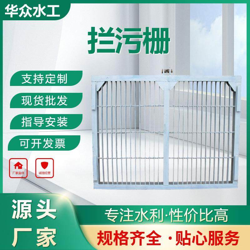 拦污栅水利污水排渣处理清污机设备水电站不锈钢拦污平板格栅