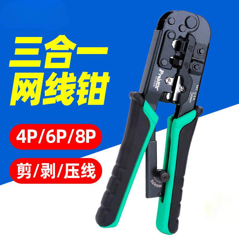 宝工CP-376TR网线钳超5五类六6类电话线网络压接钳水晶头压线钳子