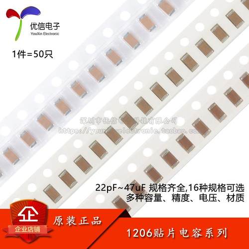 1206贴片电容器系列22pF100pF1nF2.2nF4.7nF10nF100nF1uF10uF47uF