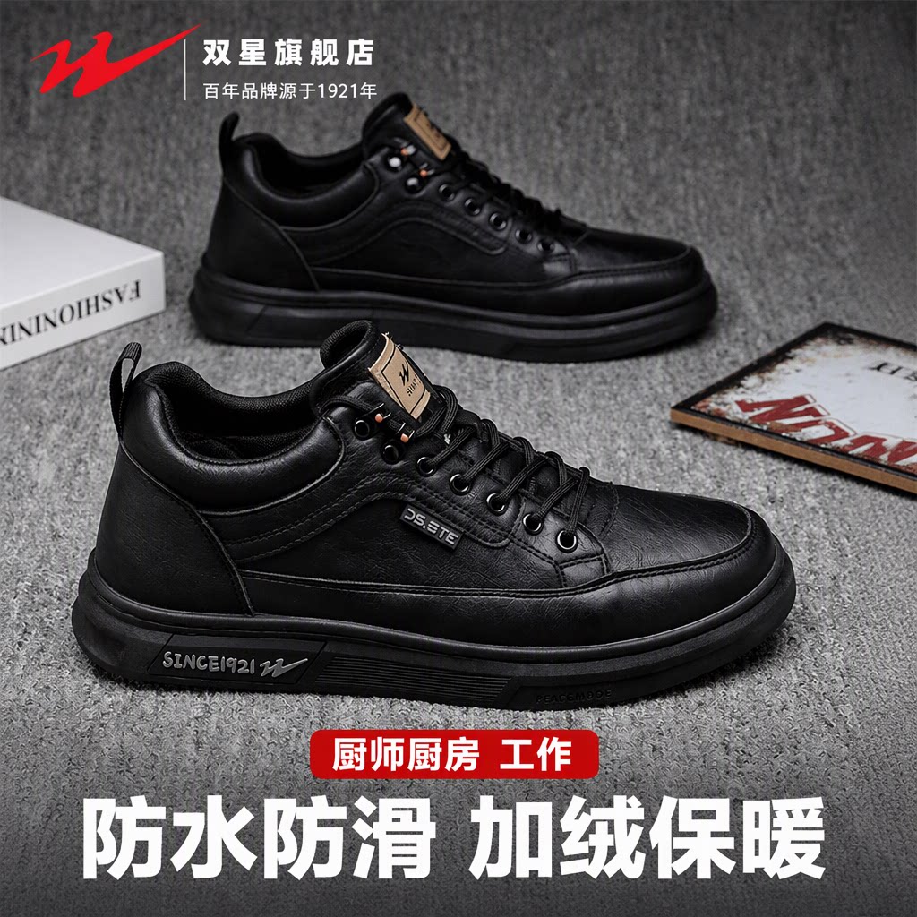 双星官方正品男鞋春季防滑防水加绒保暖厨师厨房工作休闲皮鞋棉鞋