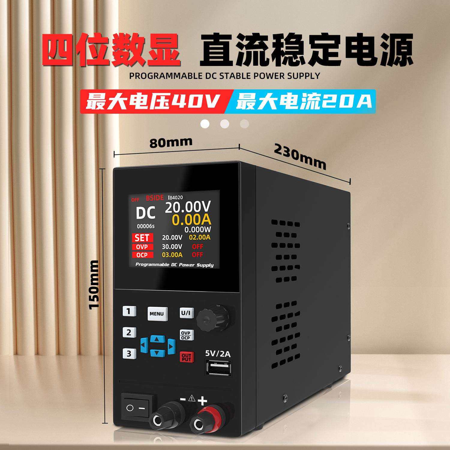 BSIDE I8可编程直流稳压电源30V5A40V20A手机维修可调节稳压电源