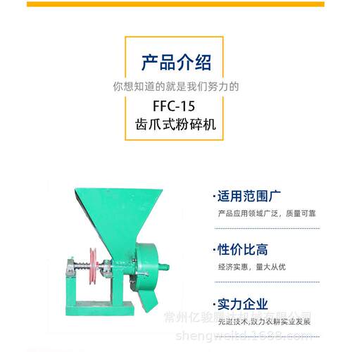 FFC-15 齿爪式粉碎机 Grinding Mill 主营出口南美 非洲 东南亚