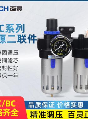 BLCH百灵油水分离器BFR/BL/BFC2000 3000 4000二联件空气过滤器