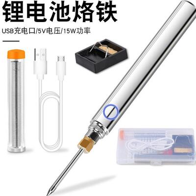 无线锂电池电烙铁USB插电口510便携式焊锡电焊笔汽车烙铁套装15W