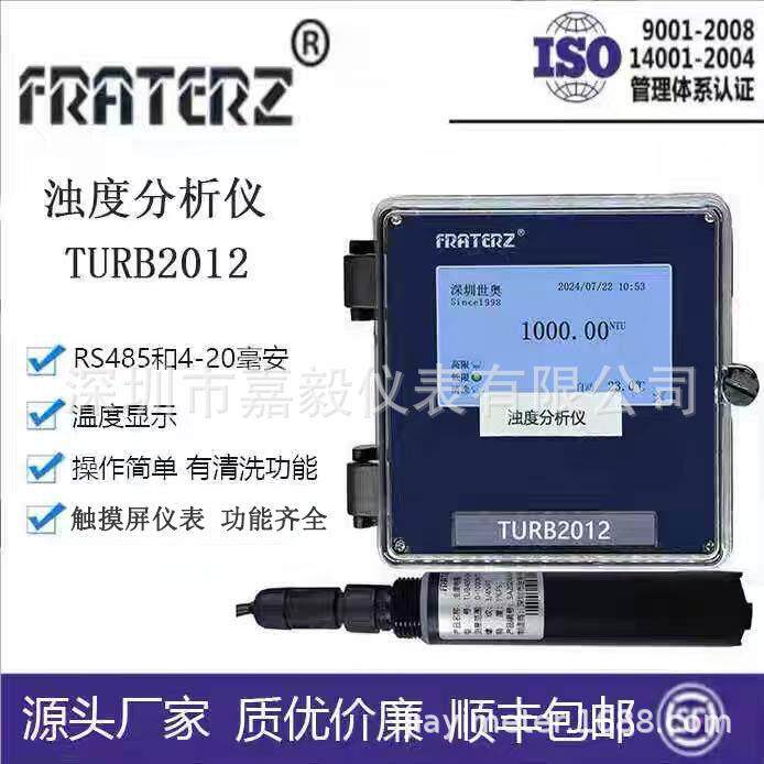 FRATERZ工业在线浊度检测仪全触摸屏R485
