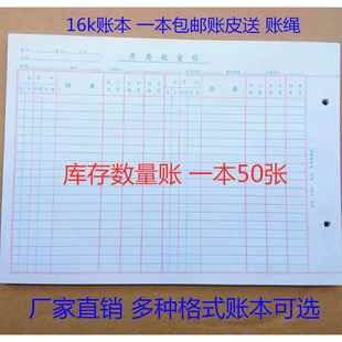 存货分类账现金库存数量帐存货计数栏金额明细账空白账页记账本