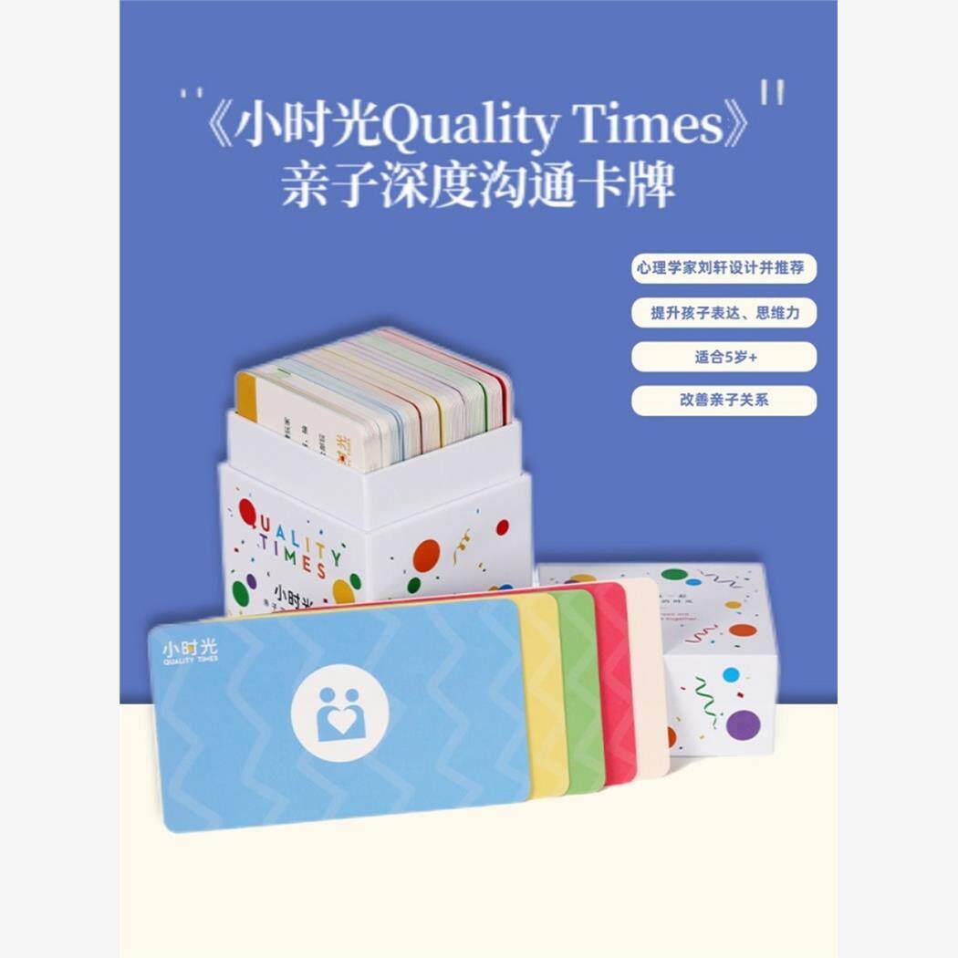 小时光亲子沟通卡牌深度亲子深度沟通卡牌改善亲子互动关系认知卡