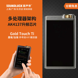 lotoo PAW GOLD Touch钛Ti墨菊乐图随身音乐播放器圆声带